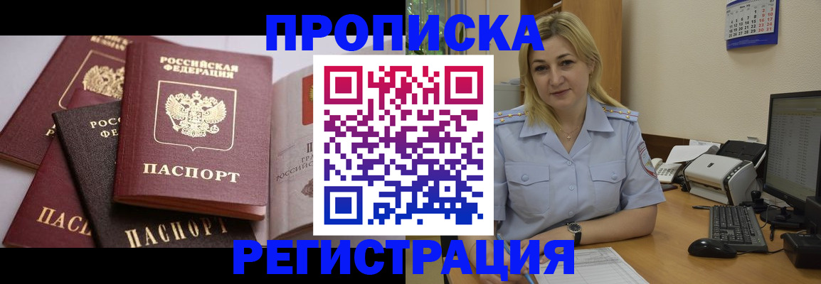 прописка ребенка в Дорогобуже