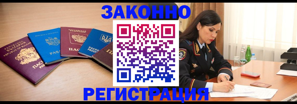 прописка штамп в Дорогобуже