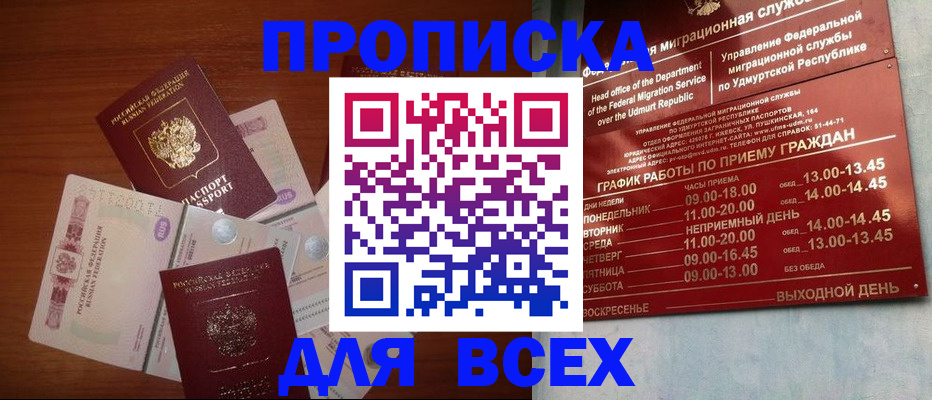прописка от собственника в Дорогобуже