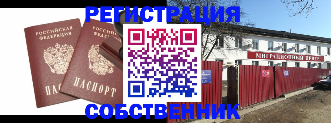 временная регистрация для всех в Дорогобуже